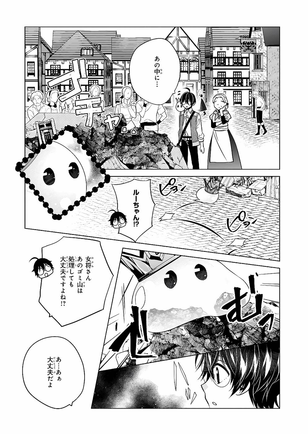 Saikyou no Kanteishi tte Dare no koto? ~Manpuku gohan de Isekai Seikatsu~ - Chapter 26 - Page 21